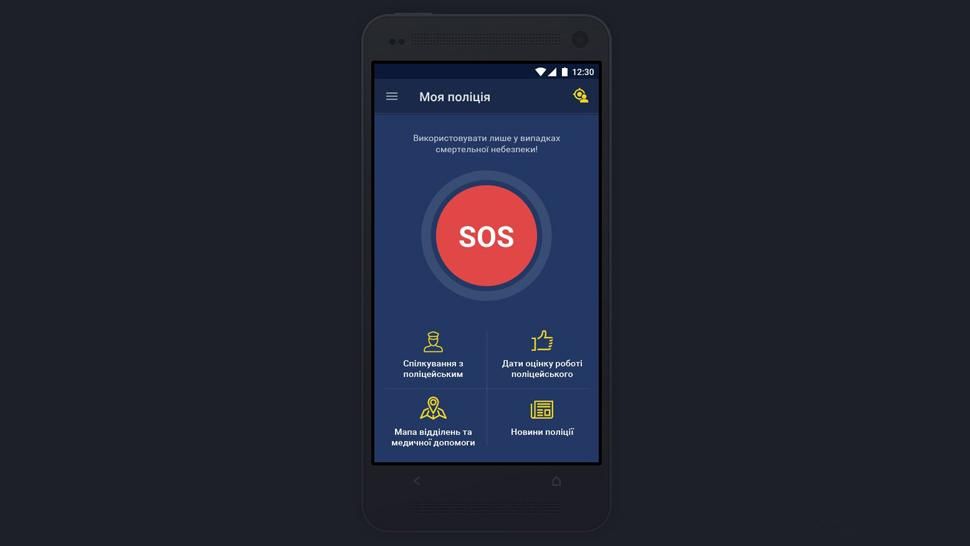Нацполиция приостановила работу с приложением "Моя полиция", – разработчики