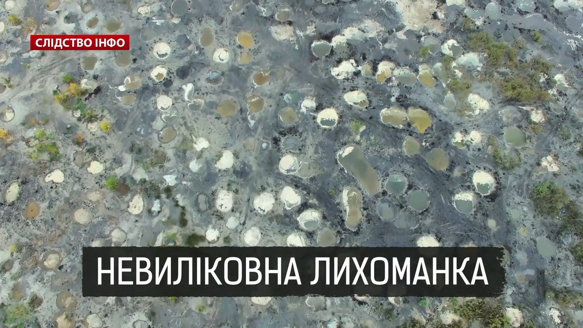 Хто покриває нелегальний видобуток бурштину Хто покриває нелегальний видобуток бурштину