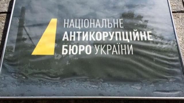 СБУ и Генпрокуратура сорвали спецоперацию по выявлению взяточника, – НАБУ СБУ и Генпрокуратура сорвали спецоперацию по выявлению взяточника, – НАБУ