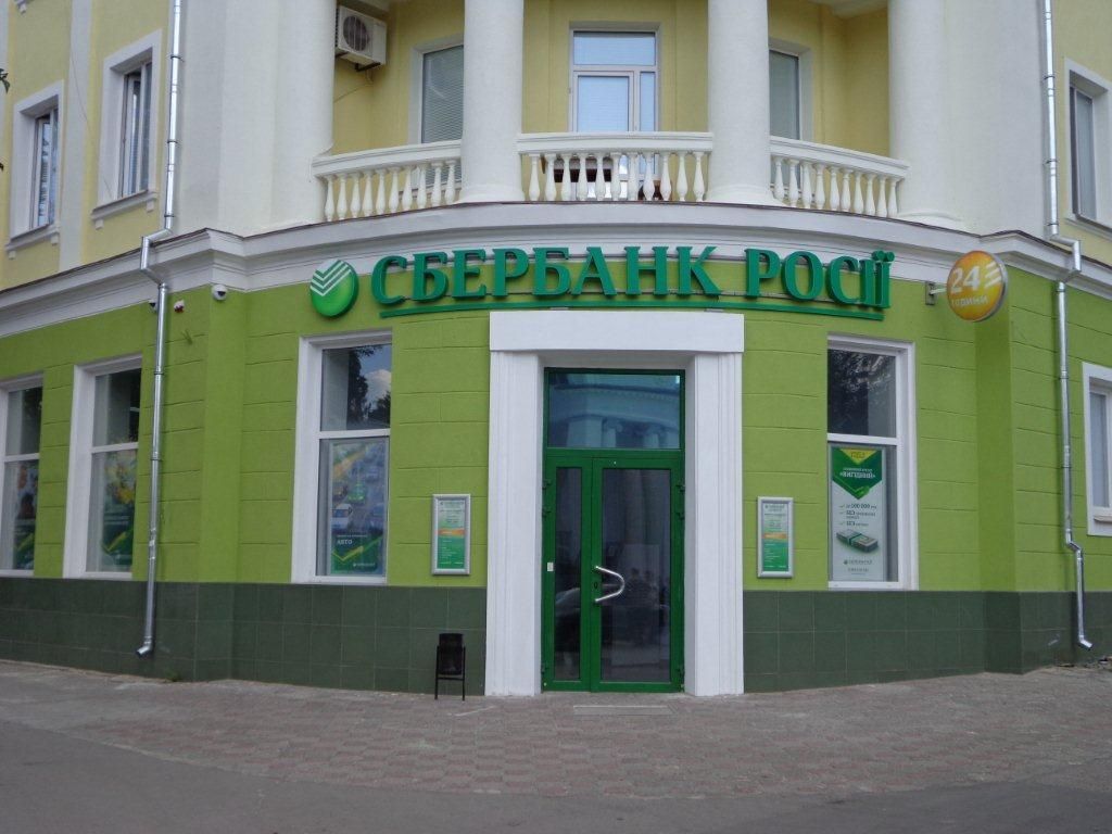 НААН України продала будинок Президії "Сбербанку Росії", – Forbes Росія
