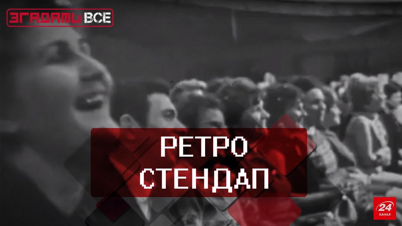 Вспомнить Все. Юмористы старой школы