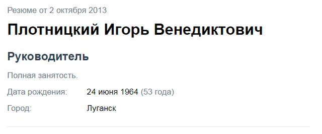 Плотницький, резюме, ЛНР Плотницький, резюме, ЛНР