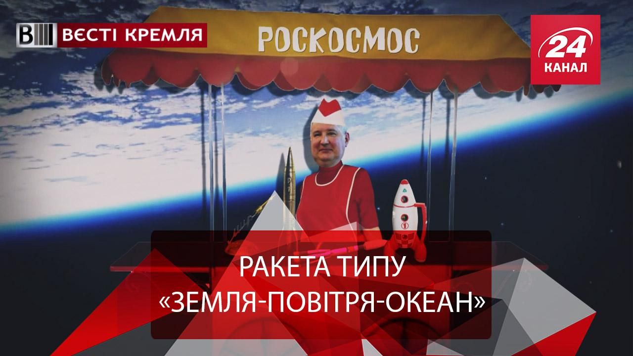 Вести Кремля. Сливки. Новый ракетоноситель "Титаник". Проклятие Путина Вести Кремля. Сливки. Новый ракетоноситель "Титаник". Проклятие Путина