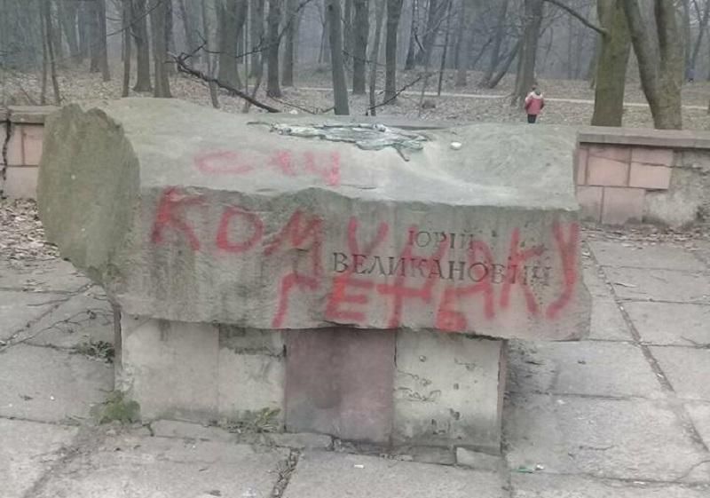 Во Львове неизвестные уничтожили коммунистический памятник: фото Во Львове неизвестные уничтожили коммунистический памятник: фото