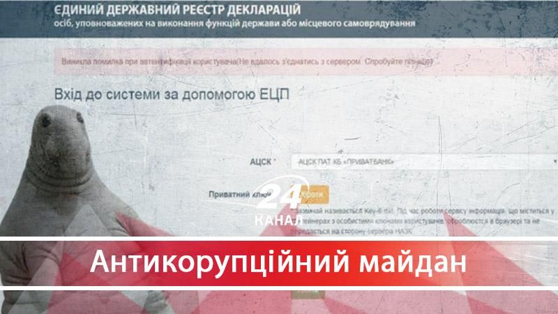 "Воно (ніби) працює": НАЗК оголосило фіктивний тендер щодо е-декларування - 3 грудня 2017 - Телеканал новин 24