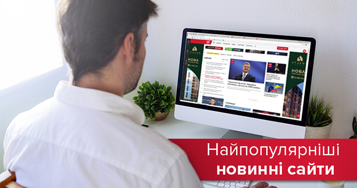 "24" стал самым рейтинговым новостным сайтом Украины
