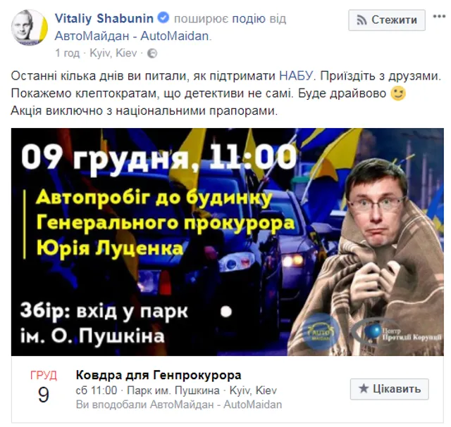 Автомайдан зібрався до Луценка Автомайдан зібрався до Луценка