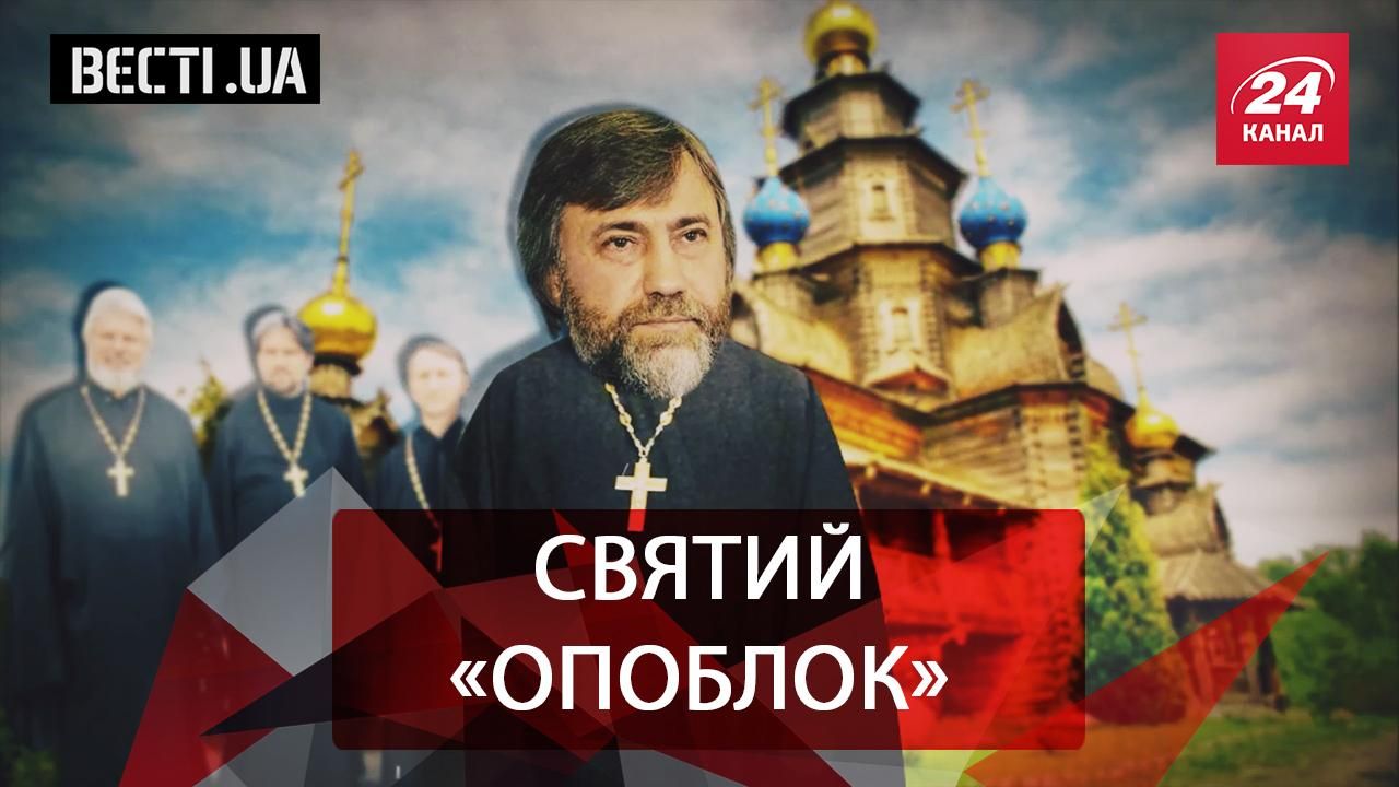 Вести.UA. Религиозные депутаты. Чудеса украинской политики