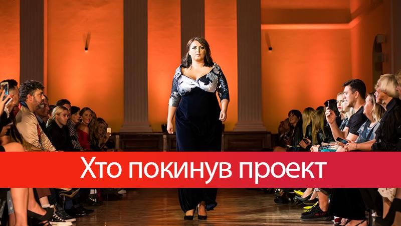 Модель XL 6 випуск: яка учасниця залишила проект