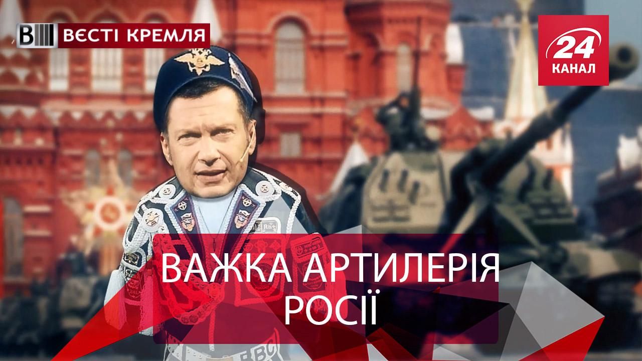 Вести Кремля. Супергенерал Соловьев. Главный враг россиян