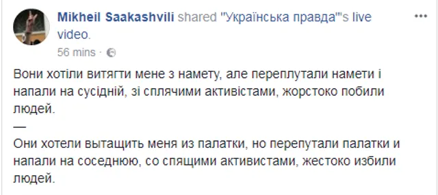 Саакашвілі, сутички, наметове містечко, штурм, Київ Саакашвілі, сутички, наметове містечко, штурм, Київ