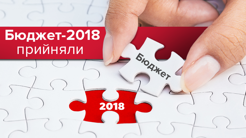 Бюджет 2018 Украины приняли в Верховной Раде Бюджет 2018 Украины приняли в Верховной Раде