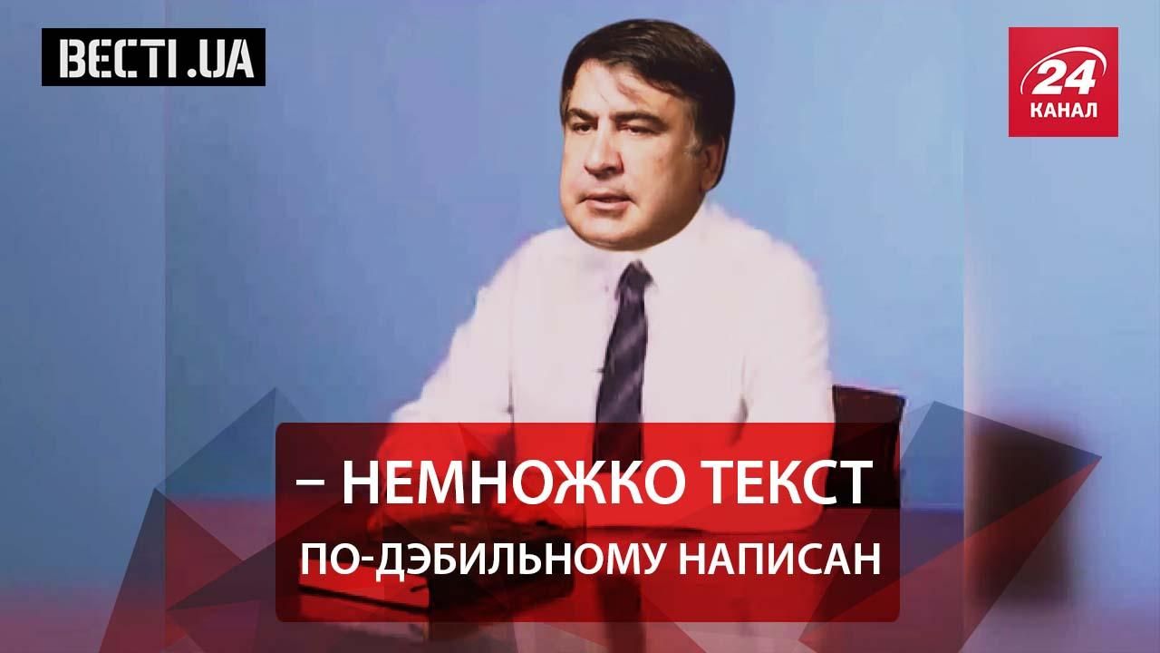 Вести.UA. Грузинская Сечь Саакашвили.  Барна напал на США
