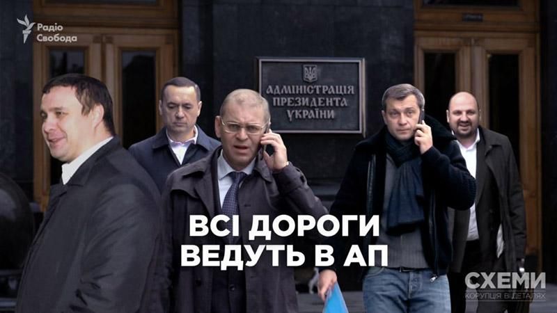 Кто из фигурантов громких уголовных дел посещает Банковую: расследование журналистов Кто из фигурантов громких уголовных дел посещает Банковую: расследование журналистов