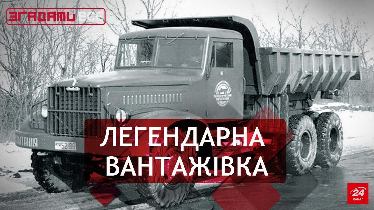 Вспомнить Все. КрАЗ: история украинского тяжеловеса Вспомнить Все. КрАЗ: история украинского тяжеловеса
