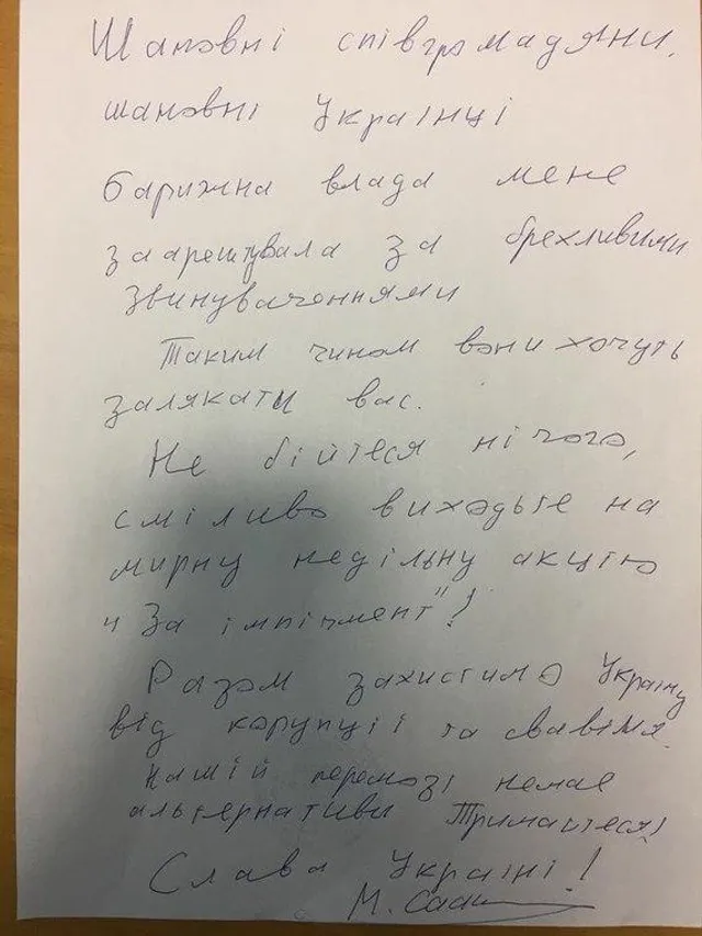 Міхеїл Саакашвілі оголосив голодування – лист