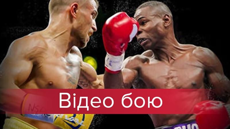Ломаченко – Рігондо: повне відео бою