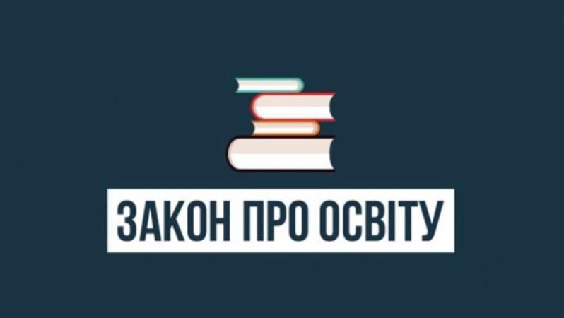 Венеційська комісія озвучила вердикт щодо "мовної статті" закону про освіту Венеційська комісія озвучила вердикт щодо "мовної статті" закону про освіту