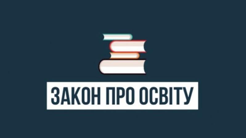 Венеційська комісія озвучила вердикт щодо "мовної статті" закону про освіту