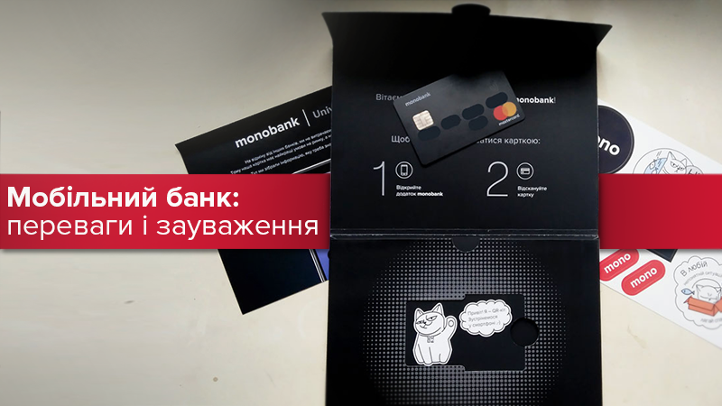 Monobank: тарифи і сервіс в Україні - які вигоди та ризики Monobank: тарифи і сервіс в Україні - які вигоди та ризики