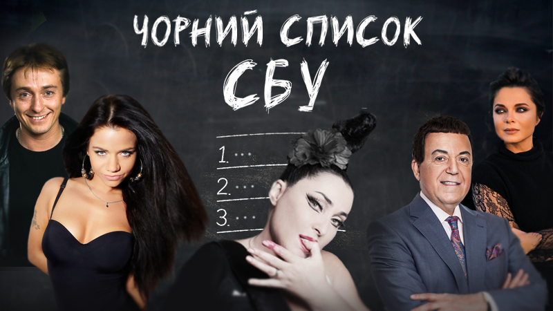 Черный список СБУ: кого и за что не пускают в Украину