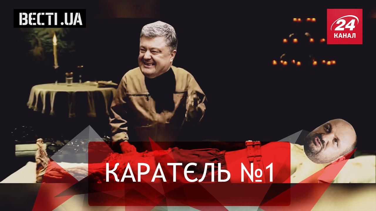 Вести.UA. Искупление грехов на Банковой. Эффект дежавю: назад в 2013 год