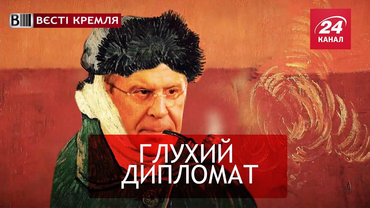 Вести Кремля. Синдром Ван Гога у Лаврова. Олимпиада-2018 в России