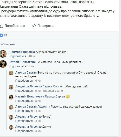 Суд над Саакашвілі Суд над Саакашвілі