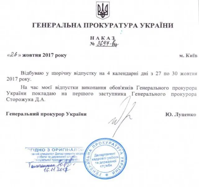 Луценко Луценко