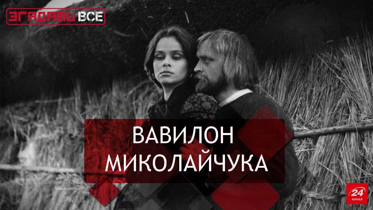 Згадати Все. Вавилон XX: кіно на всі часи
