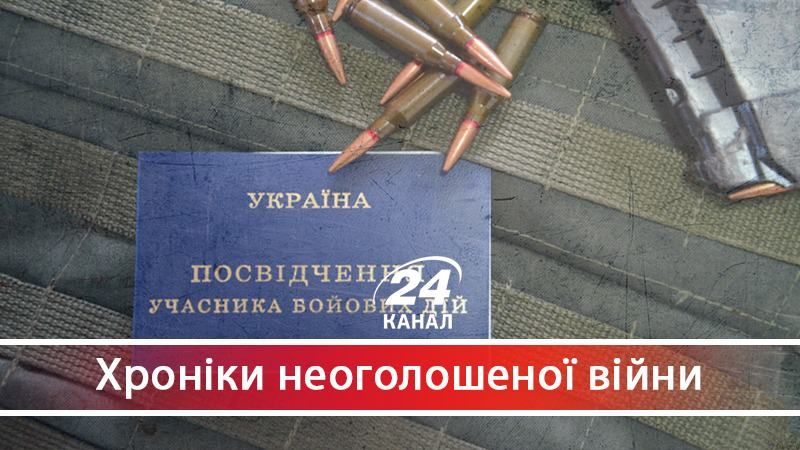 Як чиновники уникнули люстрації, ставши псевдоучасниками бойових дій - 11 декабря 2017 - Телеканал новин 24