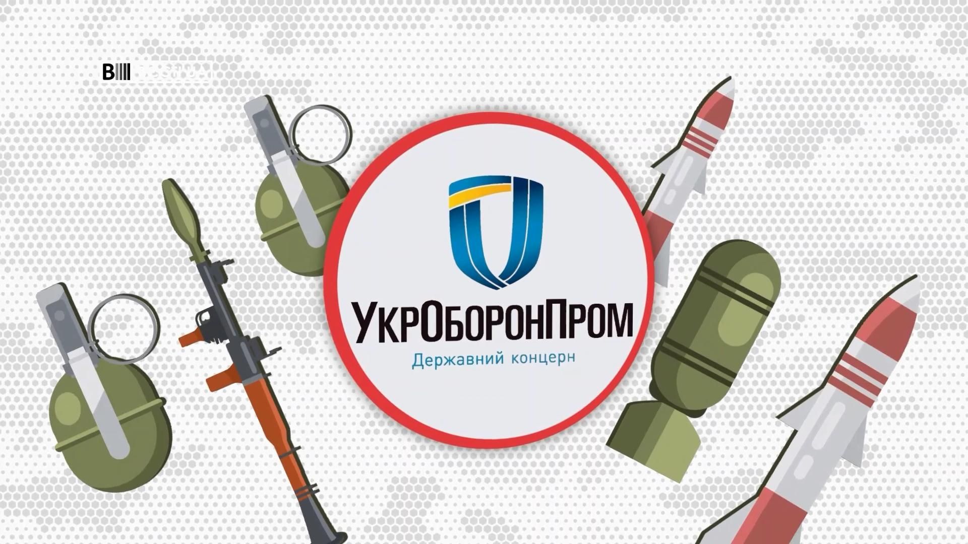 Яке місце посів "Укроборонпром" у світовому рейтингу компаній