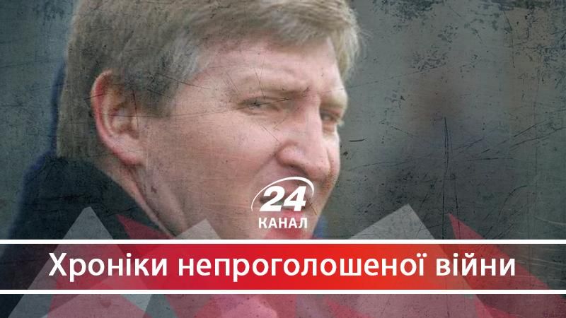 Як Ахметов втратив контроль над Донбасом - 13 грудня 2017 - Телеканал новин 24