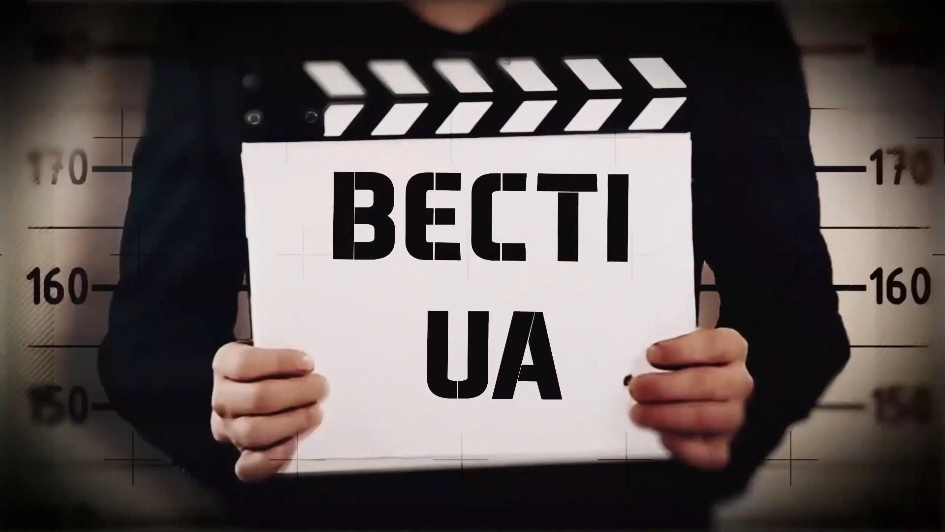 Смотрите "Вести.UA". Прокурорская болезнь. Роковая женщина