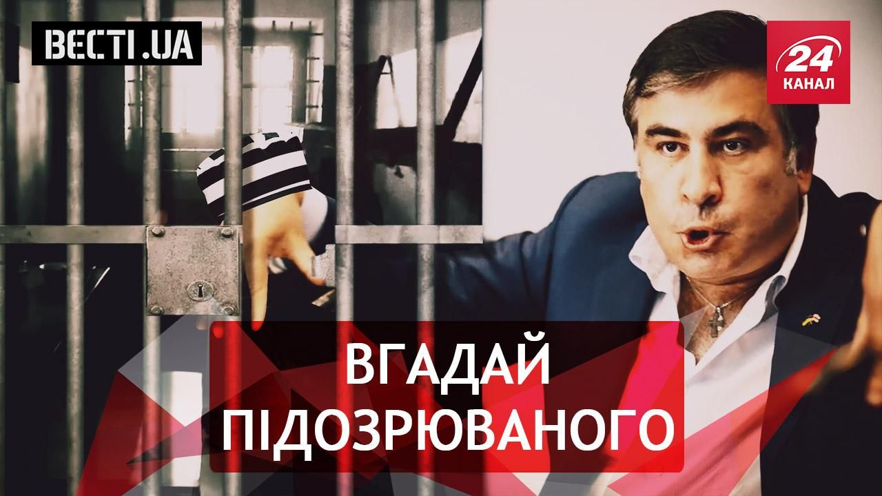 Вести.UA. Подозреваемая часть тела Саакашвили. Украинский Илон Маск