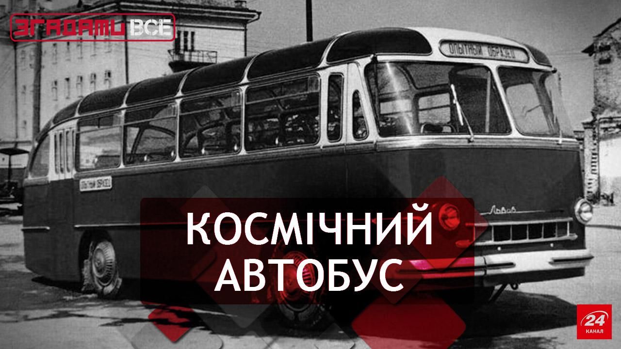 Вспомнить Все. ЛАЗ: автобус-рекордсмен Вспомнить Все. ЛАЗ: автобус-рекордсмен