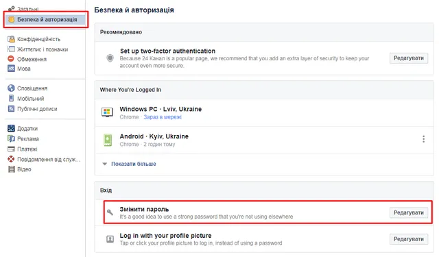 Новий вірус у Facebook: як видалити Новий вірус у Facebook: як видалити