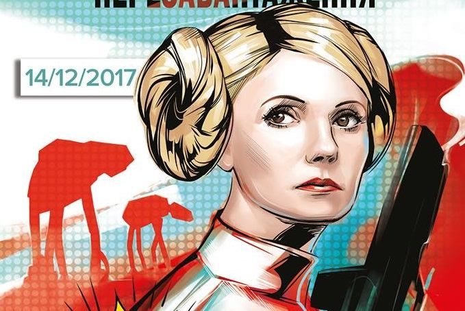 Тимошенко – українська принцеса Лея: соцмережі глузують Тимошенко – українська принцеса Лея: соцмережі глузують