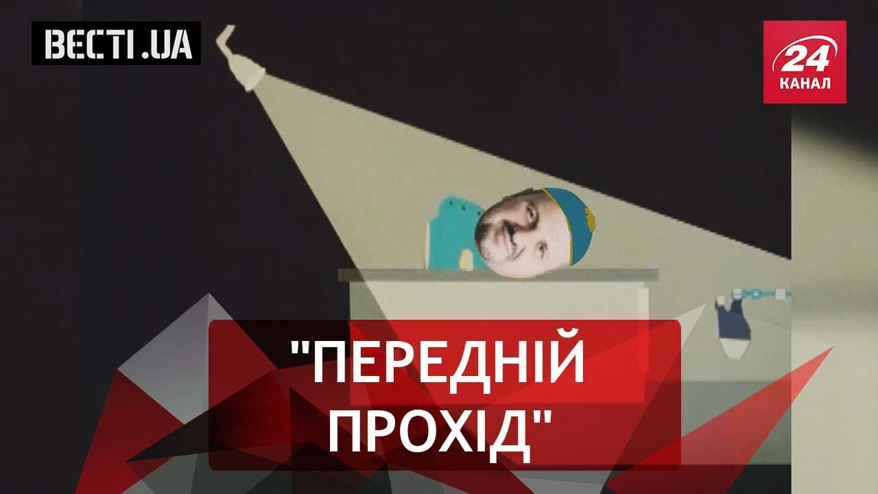 Вєсті.UA.Жир. "Анальний робот" Розенблата. Неля Штепа "ляже під ніж"
