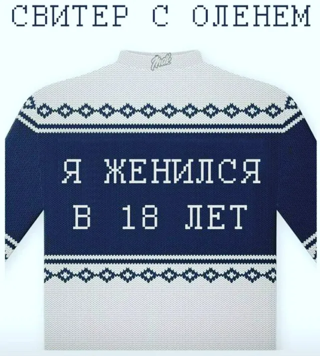 Олені, светр, мем Олені, светр, мем