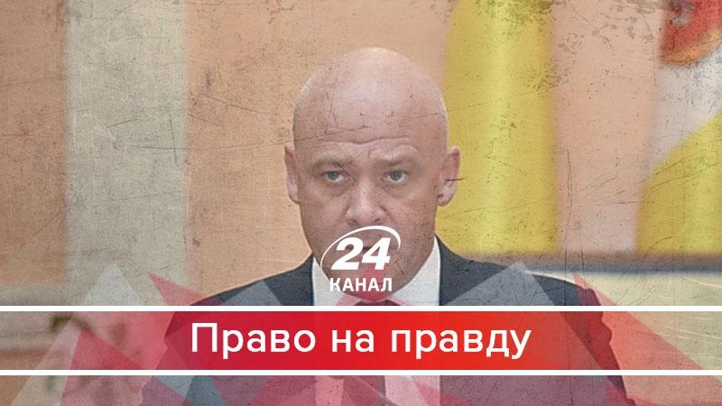 Як розправляються над критиками одеського мера Труханова  - 18 грудня 2017 - Телеканал новин 24