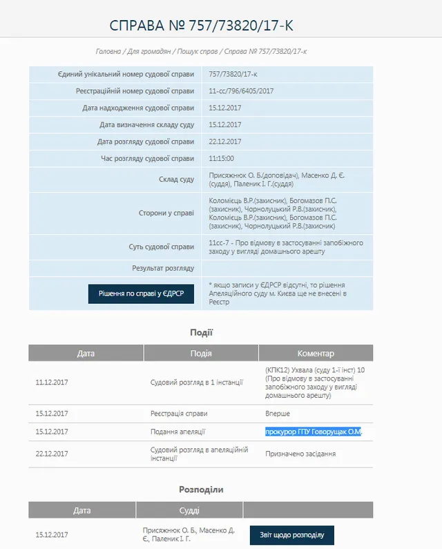 Апеляція, Саакашвілі, суд, Київ Апеляція, Саакашвілі, суд, Київ