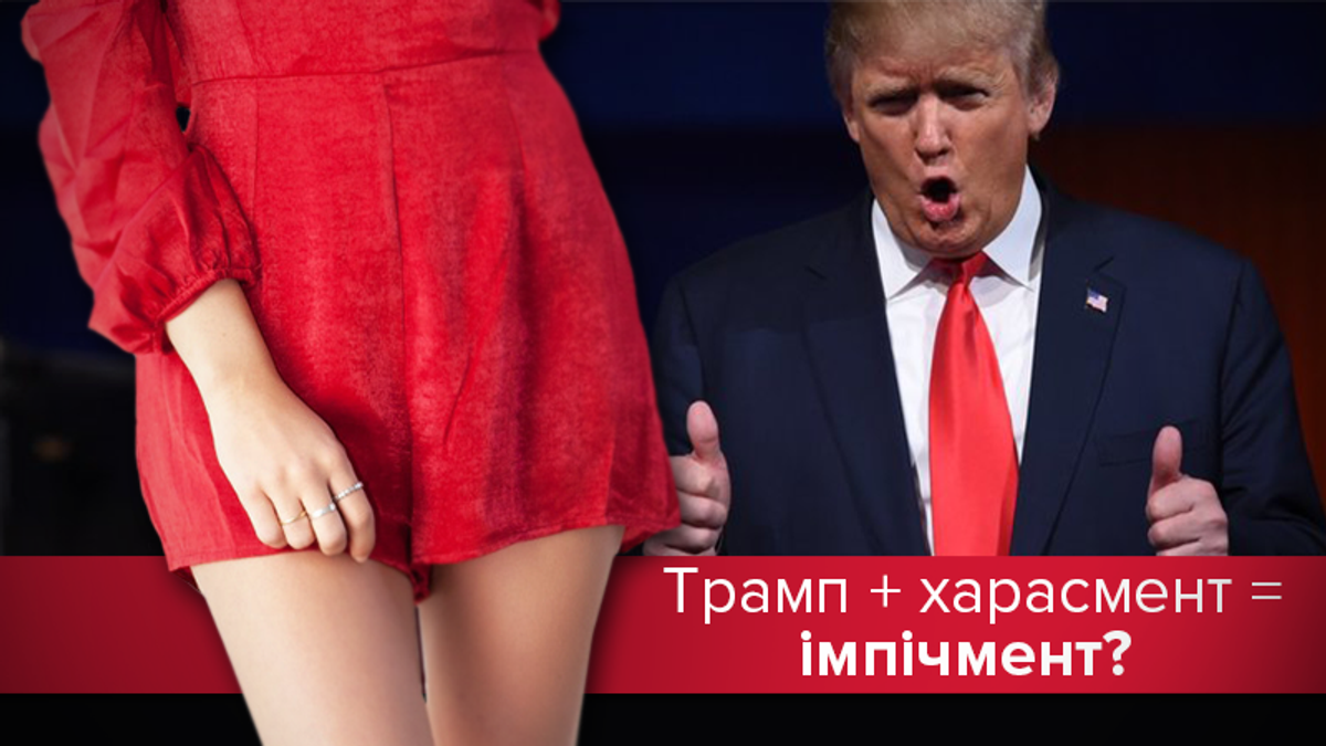 Кого изнасиловал Трамп, или Как секс до импичмента доведет - 18 декабря  2017 - Телеканал новостей 24