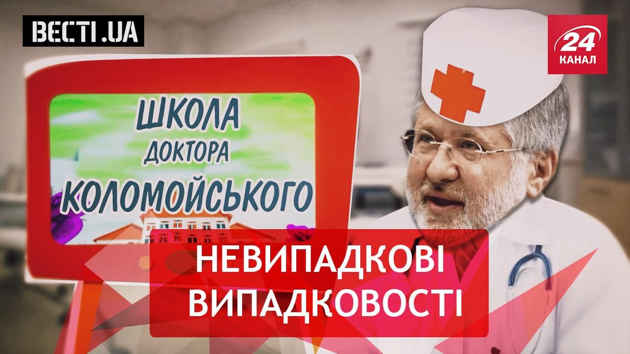 Вєсті.UA. Лікар для генпрокурора. М'який закарпатський сепаратизм