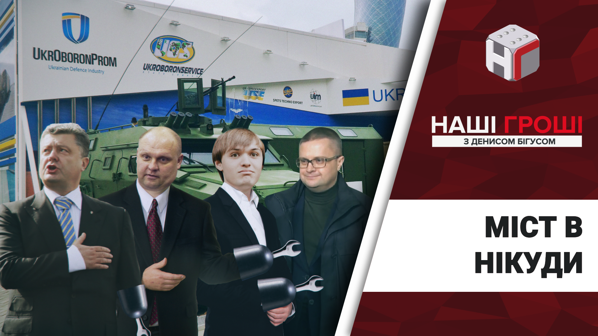 Киевский бронетанковый завод скрывает происхождение деталей, закупленных у "друзей президента"
