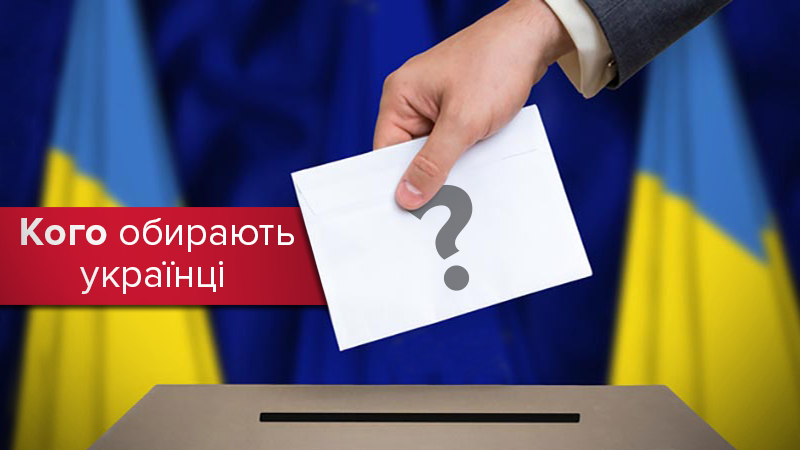 Социологи обнародовали имена будущих лидеров на выборах Президента Украины