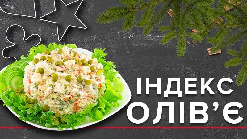 Олів'є на Новий рік 2019: рецепт та ціни на продукти для Олів'є Олів'є на Новий рік 2019: рецепт та ціни на продукти для Олів'є