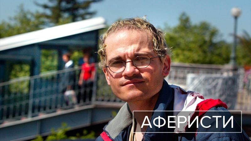 Аферисти. Фредерік Бурден – чоловік, який йшов на злочин, аби відчути родинне тепло Аферисти. Фредерік Бурден – чоловік, який йшов на злочин, аби відчути родинне тепло