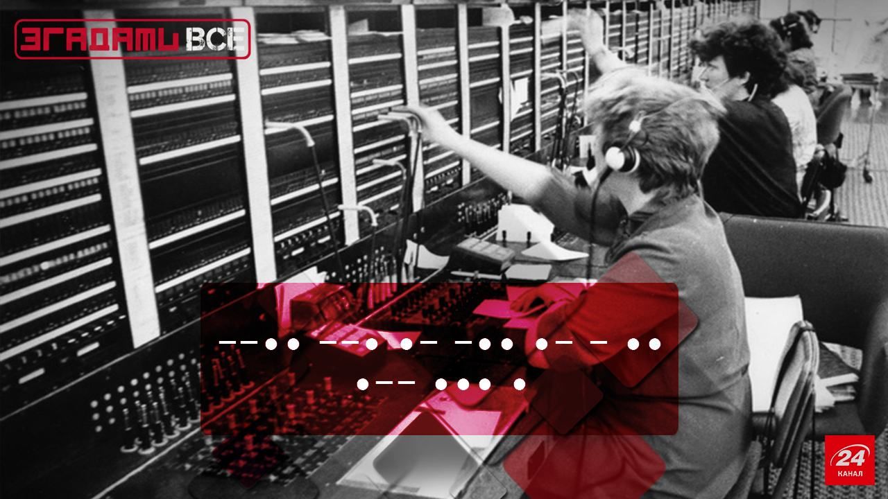 Згадати Все. Зв’язок у домобільну еру Згадати Все. Зв’язок у домобільну еру