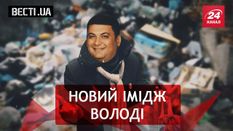 Вести.UA. Волшебный жест Гройсмана. Новый имидж Деда Мороза